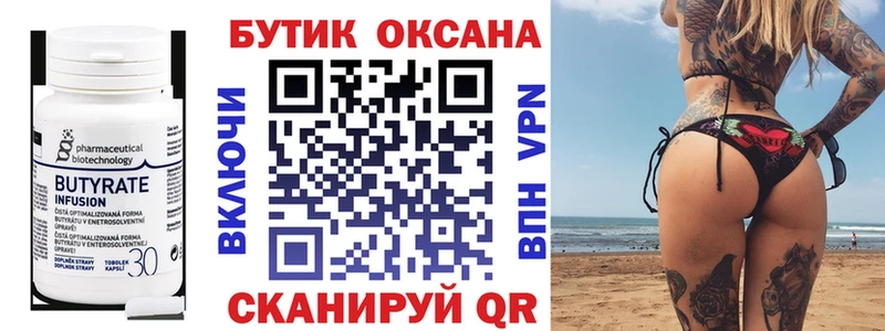 Бутират Butirat  Купить где  Закаменск 